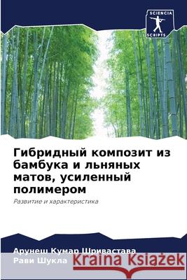 Гибридный композит из ба Шриваl  Шукла 9786207559916 Sciencia Scripts - książka