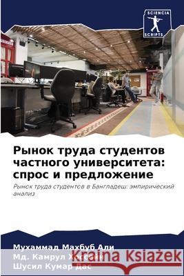Рынок труда студентов ча Му Али Хоссеl Шу Дас 9786207564262 Sciencia Scripts - książka