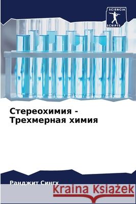 Стереохимия - Трехмерная  Сингх 9786207587919 Sciencia Scripts - książka