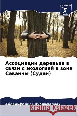 Ассоциации деревьев в св Кхалаm 9786207598069 Sciencia Scripts - książka