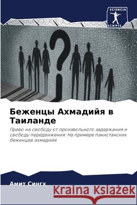 Беженцы Ахмадийя в Таила  Сингх 9786207638581 Sciencia Scripts - książka