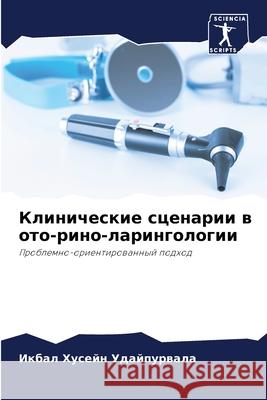 Клинические сценарии в о Удайпm 9786207672394 Sciencia Scripts - książka