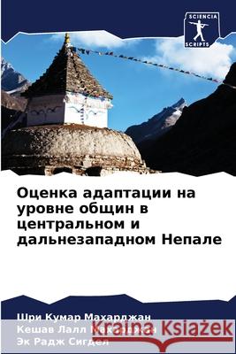 Оценка адаптации на уров Махарk Махарk Сигде 9786207701926 Sciencia Scripts - książka