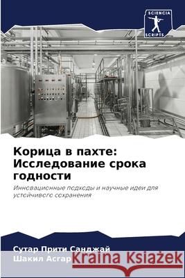 Корица в пахте: Исследова Санджk  Асгар 9786207706068 Sciencia Scripts - książka