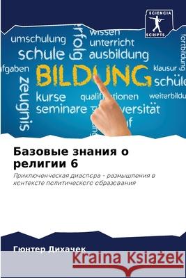 Базовые знания о религии Дихачk 9786207709663 Sciencia Scripts - książka