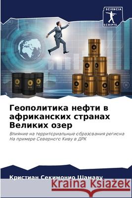 Геополитика нефти в афри Секимl 9786207711345 Sciencia Scripts - książka