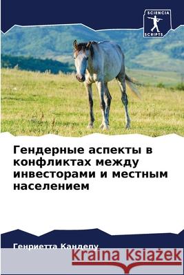 Гендерные аспекты в конф Кандеl 9786207722471 Sciencia Scripts - książka