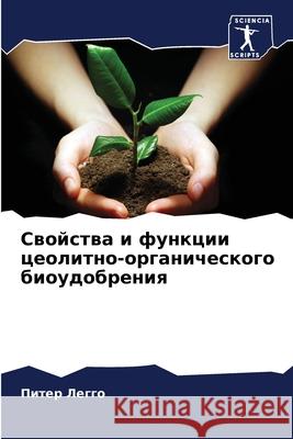 Свойства и функции цеоли  Легго 9786207744251 Sciencia Scripts - książka