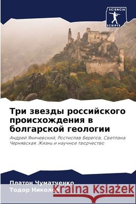 Три звезды российского п Чуматm Николl 9786207748709 Sciencia Scripts - książka