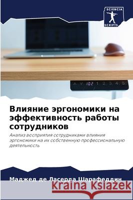 Влияние эргономики на эф де Лас
 9786207765355 Sciencia Scripts - książka