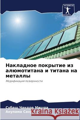 Накладное покрытие из ал  Мишра А Саху 9786207777105 Sciencia Scripts - książka