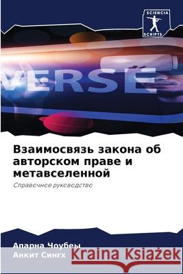 Взаимосвязь закона об ав Чоубеm  Сингх 9786207785315 Sciencia Scripts - książka