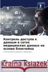 Контроль доступа к данны  Амофа Ци Ся Цз Гао 9786207853052 Sciencia Scripts