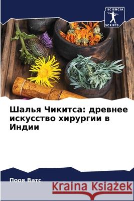 Шалья Чикитса: древнее ис П Ватс 9786207874460 Sciencia Scripts - książka