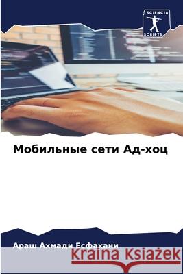 Мобильные сети Ад-хоц Ахмадl 9786207898541 Sciencia Scripts - książka