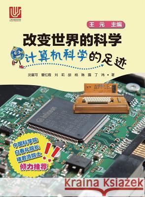 计算机科学的足迹 - 世纪集团 Shen, Fuke 9787542862006 Cnpiecsb - książka