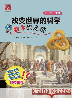 数学的足迹 - 世纪集团 Xue, Fuzi 9787542862051 Cnpiecsb - książka