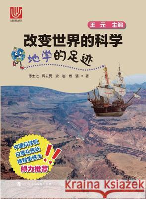 地学的足迹 - 世纪集团 Xu, Shijin 9787542862150 Cnpiecsb - książka
