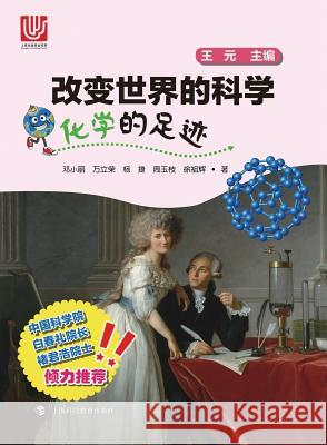 化学的足迹 - 世纪集团 Deng, Xiaoli 9787542862198 Cnpiecsb - książka