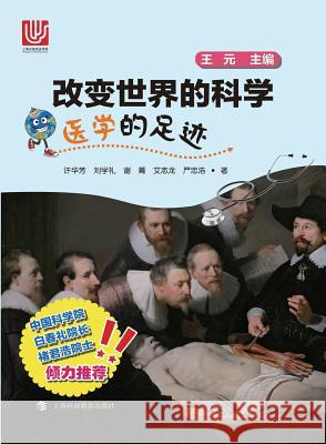 医学的足迹 - 世纪集团 Xu, Huafang 9787542862273 Cnpiecsb - książka