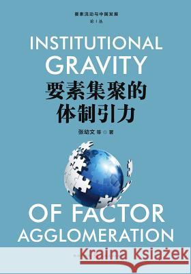 要素集聚的体制引力 - 世纪集团 Zhang, Youwen 9787543225930 Cnpiecsb - książka