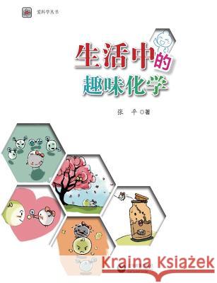 生活中的趣味化学 - 世纪集团 Zhang, Ping 9787544461696 Cnpiecsb - książka