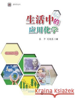 生活中的应用化学 - 世纪集团 Zhang, Ping 9787544462013 Cnpiecsb - książka