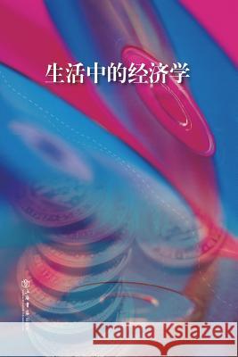 生活中的经济学 - 世纪集团 Chen, Minwei 9787545811001 Cnpiecsb - książka