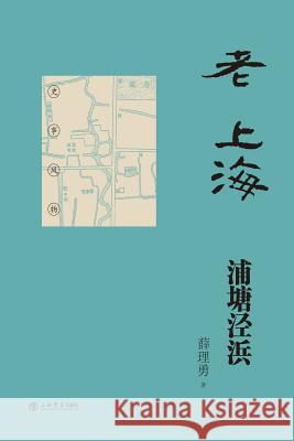 老上海浦塘泾浜 - 世纪集团 Xuan, Liyong 9787545811124 Cnpiecsb - książka