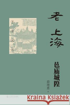 老上海邑庙城隍 - 世纪集团 Xuan, Liyong 9787545811131 Cnpiecsb - książka