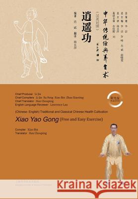 逍遥功 - 世纪集团 Xiao, Bin 9787547825600 Shanghai Scientific & Technological Literatur - książka