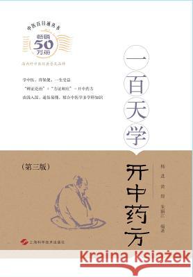 一百天学开中药方 - 世纪集团 Huang, Huang 9787547827659 Cnpiecsb - książka