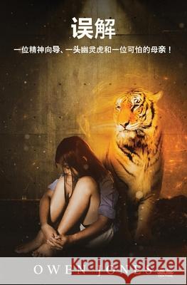 《误解》 - 一位精神导师，一只鬼虎，还有 Owen Jones En/Cn Translator/Editor Jessie 9788835462385 Tektime - książka