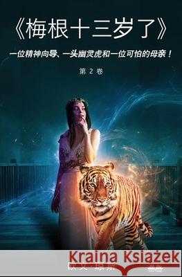 《梅根十三岁了》 - 一位精神向导、一头幽 Owen Jones En/Cn Translator/Editor Jessie 9788835464358 Tektime - książka