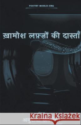 ख़ामोश लफ़्ज़ों की दास्त Saxena, Anuradha 9789389959154 I U Poetry World Pvt Ltd - książka