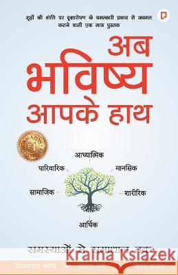 अब भविष्य आपके हाथ Vijaypal Baghel Dinesh Verma Vinay Kansal 9789390479993 Gullybaba Publishing House Pvt Ltd - książka