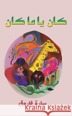 كان يا ما كان فاروق 9789948256502 Austin Macauley - książka