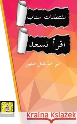 مقتطفات سناب اقرأ تسعد النعي 9789948259534 Austin Macauley - książka