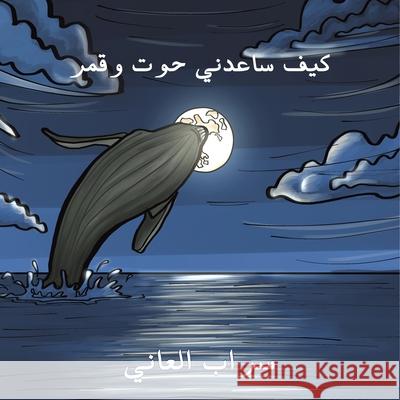 كيف ساعدني حوت وقمر سراب ا 9789948373278 Austin Macauley - książka