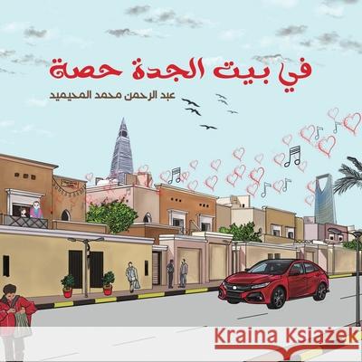 في بيت الجدة حصة عبد ال 9789948390497 Austin Macauley - książka