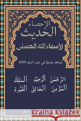 الإحصاء الحديث لأسماء ال بن سفر د. 9789948844587 Austin Macauley - książka