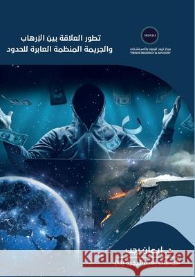 تطور العلاقة بين الإرهاب إي رجب 9789948846758 Wanli Online Publishing Solutions Fze LLC - książka