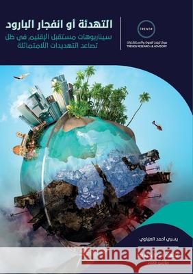 التهدئة أو انفجار البارو العزب 9789948846772 Wanli Online Publishing Solutions Fze LLC - książka