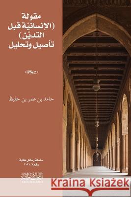 مقولة الإنسانيّة قبل الت B. Umar B. Hafiz, Hamid 9789948860716 Tabah Research - książka