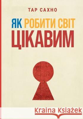 Як Робити Світ Цікавим Sahno, Tar 9798986026831 International Conceptology Association - książka