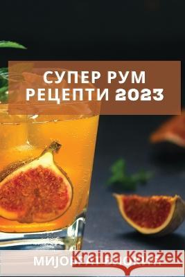 Супер рум рецепти 2023: Супер Виокиo 9781837527458 Not Avail - książka