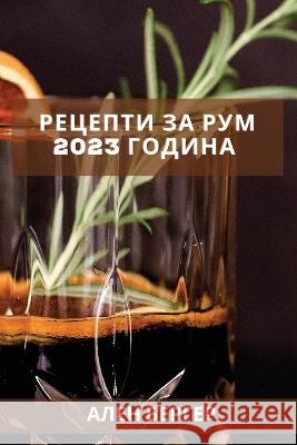 Рецепти за рум 2023 година: Вк Бергеl 9781837527748 Not Avail - książka