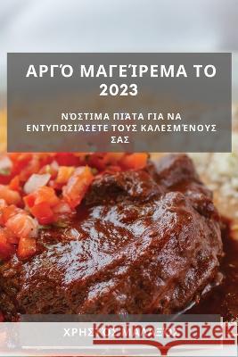 Αργό μαγείρεμα το 2023: Νόστιμα π&# Μαλαξό` 9781837529162 Not Avail - książka