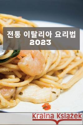 전통 이탈리아 요리법 2023: 초보자를 위한 오리 훈, 맹지 9781837527472 Not Avail - książka