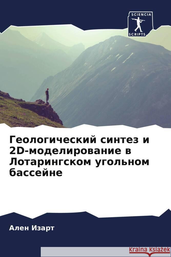 Геологический синтез и 2D-
  Изарт 9786206906636 Sciencia Scripts - książka